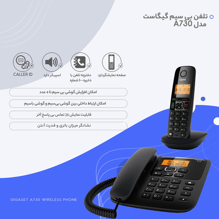 تلفن بی سیم گیگاست مدل A730