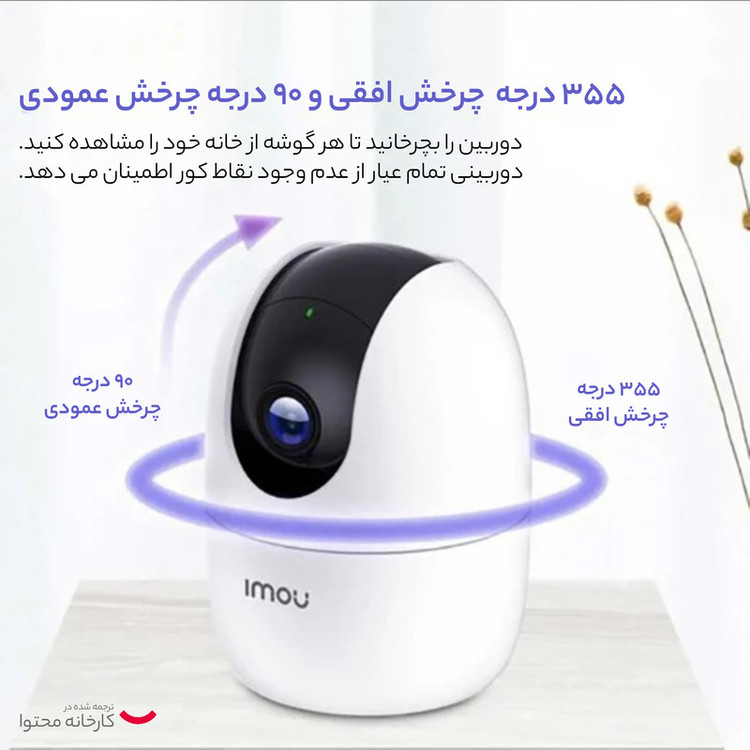 دوربین مداربسته تحت شبکه بیسیم آیمو مدل Ranger 2 با قابلیت تشخیص چهره، صدای دوطرفه، تشخیص حرکت و دید در شب، نصب روی دیوار و پشتیبانی از پروتکل Onvif