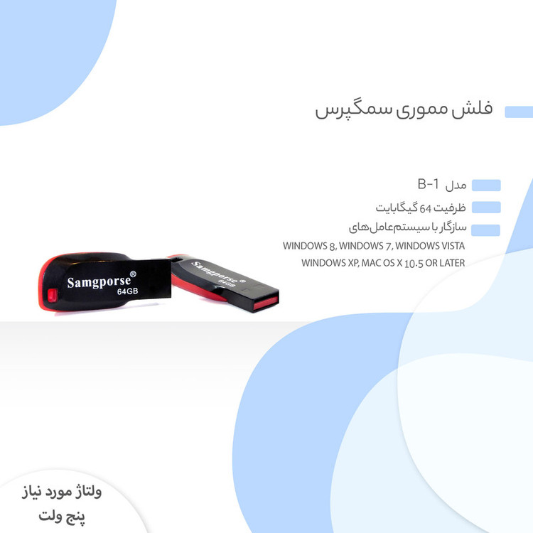 فلش مموری سمگپرس مدل B-1 ظرفيت 64 گيگابايت