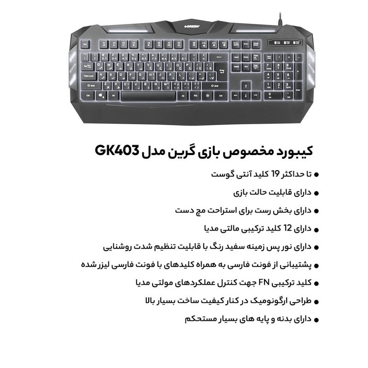 کیبورد مخصوص بازی گرین مدل GK403