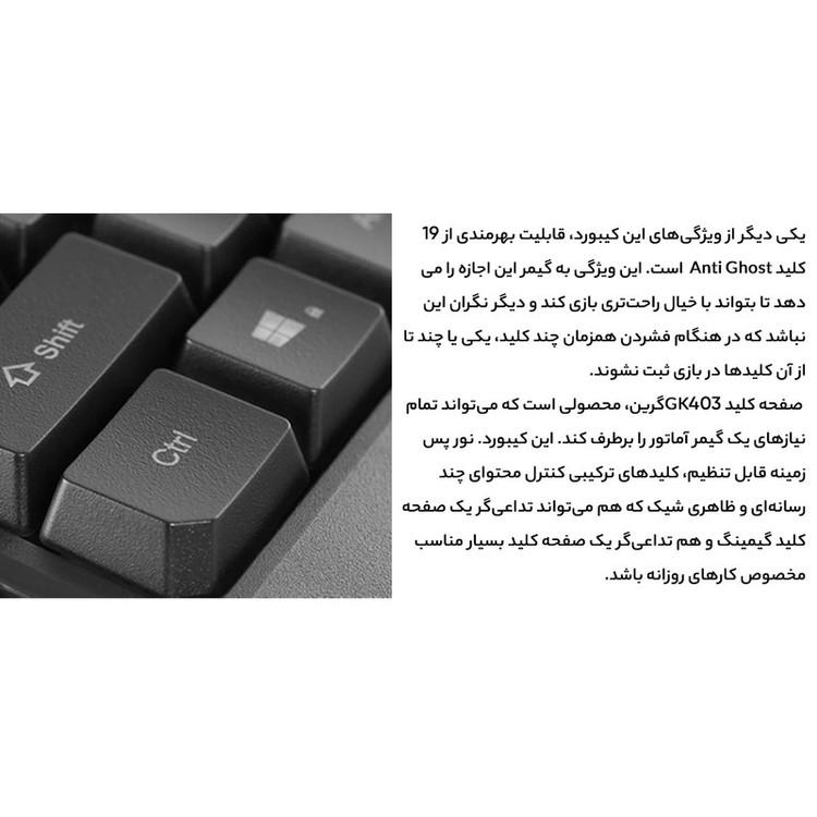 کیبورد مخصوص بازی گرین مدل GK403
