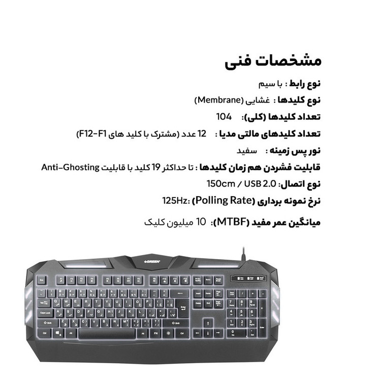 کیبورد مخصوص بازی گرین مدل GK403